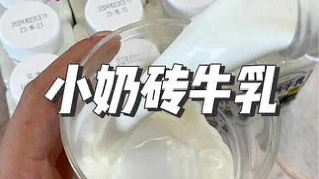 想要体验生啃奶砖的快乐，就去喝一鸣新品高钙牛乳，醇厚浓郁就像啃奶砖一样#一鸣真鲜奶吧 #奶砖 #好喝