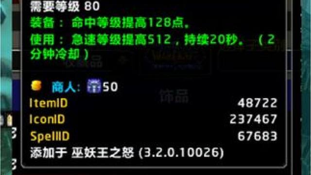 P3牌子饰品盘点，刷不到诺甘农的邪DK有福了#魔兽世界怀旧服 #魔兽世界 #魔兽世界二十周年 #游戏