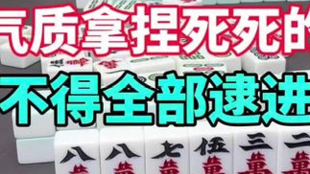 东门店第2集:气质这一块从来没输过 #四川麻将血战到底 #川麻阿志