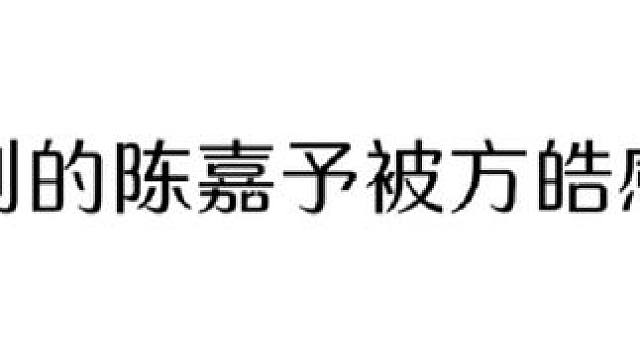 嘉哥感动哭了#广播剧 #从万米高空降临