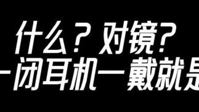 这也太带感了#睡前广播剧推荐 #双男主系列 #广播剧 #推文