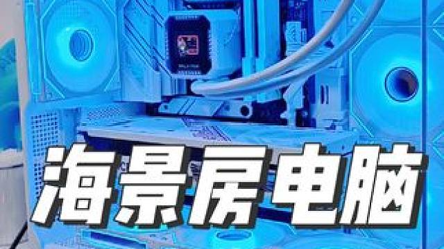 孤独的喷泉，一个人舞蹈！ #海景房主机 #diy电脑 #同城