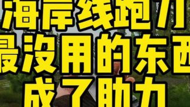 #逃离塔科夫 海岸线跑刀没动的道具成助力