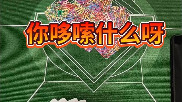 你哆嗦什么呀？