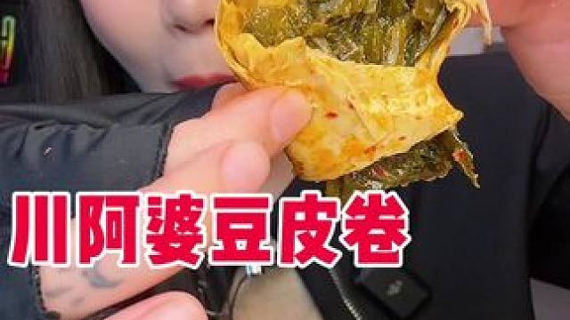 墙裂推荐这个小零食！两个味道都很好吃！热量真的好低！鲜嫩多汁的豆皮包裹着金针菇和海带 咸香口微微微辣