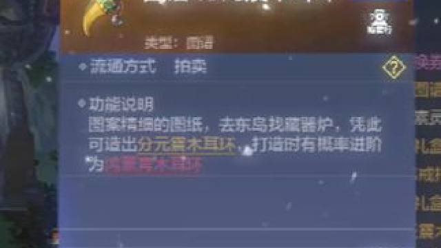 第二张分元图纸，第一张还是面具呢！ 第二张分元图纸，第一张还是面具呢！#妄想山海 #妄想山海手游