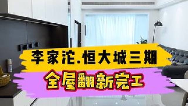 李家沱.恒大城三期全屋翻新完工！#重庆装修 #重庆旧房翻新 #重庆旧房翻新代师傅