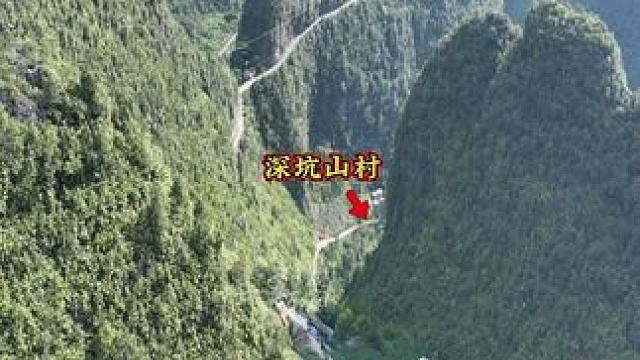 坐落于深坑里的一个村庄，四面群山环抱，可想而知这里没通路之前出去买包盐都要走大半天！