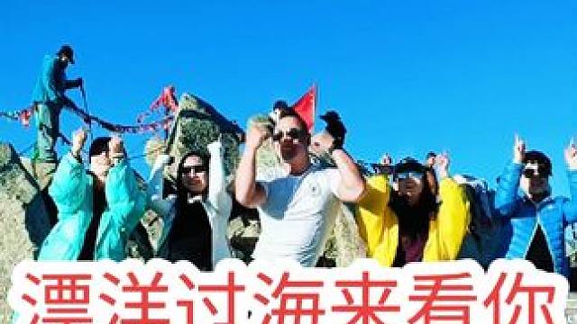 听闻竹溪户外美女来到了太白山，西安广场舞大叔一行五人也跋涉 数小时来到太白山巅，一起在天圆地方起舞。