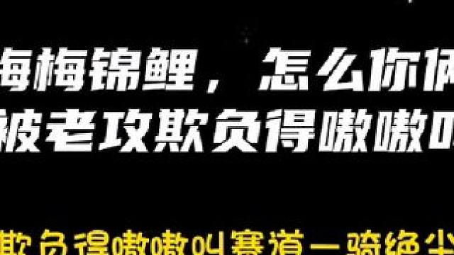 哈哈哈哈哈哈哈哈哈哈哈哈哈哈哈哈哈哈哈哈哈哈哈哈哈哈哈哈哈哈哈哈哈哈(不知道写啥了)#广播剧 #倒霉