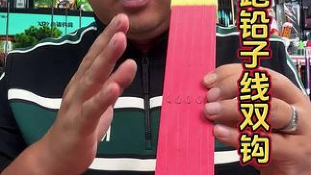 跑铅子线双钩，新手钓鱼免调漂 这款跑铅子线双钩，有两种钓法，您学会了吗？#跑铅子线双钩 #子线双钩 
