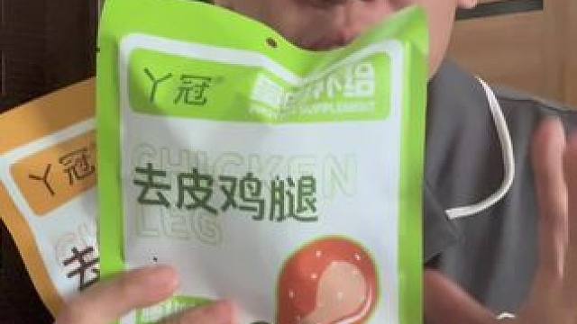 #鸡腿#去皮鸡腿 这款鸡腿不仅不咸配料表干净，而且肉质细嫩不腥不柴！