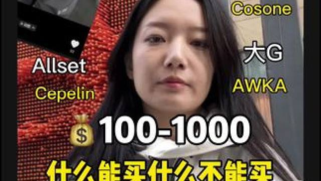 100-1000滑雪服什么能买什么不能买欢迎补充！ #滑雪服#滑雪装备推荐 #滑雪开板 #双十一备战