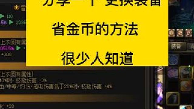 dnf更换装备，省金币的方法，很少人知道，装备打造转移 #dnf装备更换方法 #dnf装备继承 #d