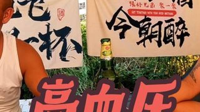 一个高血压聊了两集，太厉害啦#户外野餐