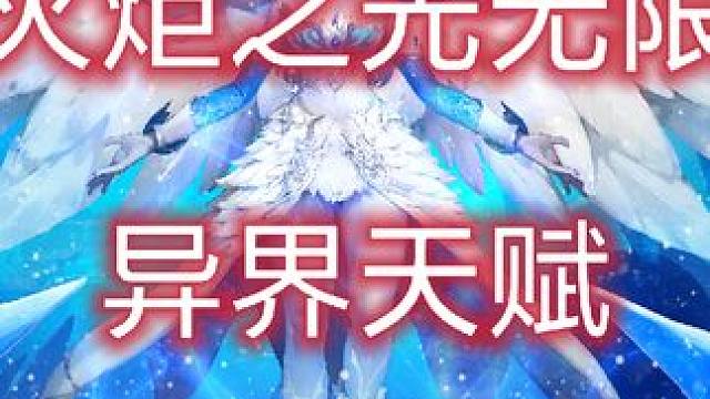 火炬之光无限攻略~