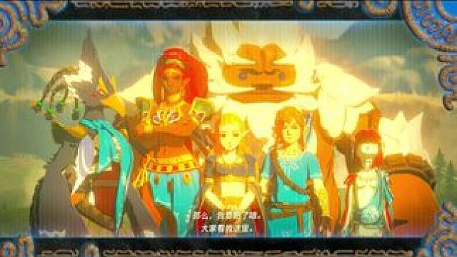 only you必须有我四英杰一份！ #塞尔达传说 #塞尔达传说旷野之息 #塞尔达传说王国之泪 #任