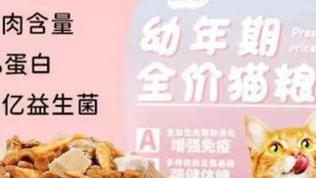 幼猫专用猫粮增肥发腮1-12月变胖奶猫鱼肉味高蛋白小猫奶糕猫主粮#狗粮 #猫粮推荐 #幼猫猫粮 #猫