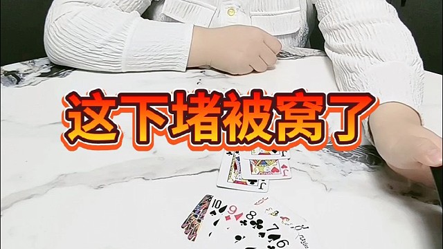 这下被堵窝了吧