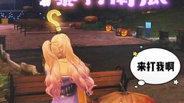 神秘南瓜降临废土？快与好友联手前往新服暴打南瓜，解锁限定头像、时装礼包等惊喜好礼！#明日之后