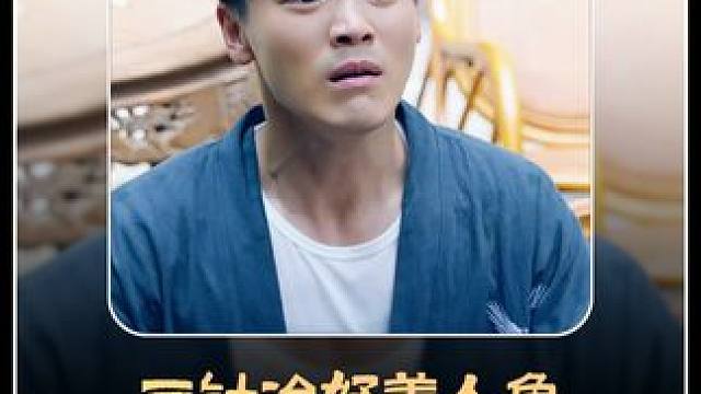 #山海剧场 #好剧推荐 #因为一个片段看了整部剧