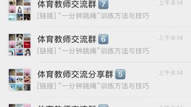 全国体育教师交流分享群