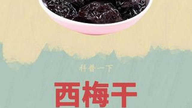 老外们都傻眼了，他们万万没想到好好的敛财计划竟然就这么破灭了！#科普 #西梅干 #西梅干新疆 #好吃