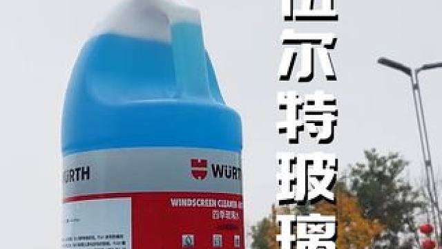 下雨 前挡风玻璃 白雾油膜 还有炫光  伍尔特玻璃水都能解决 #伍尔特玻璃水  #玻璃水