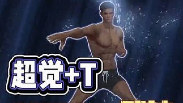 【命运方舟】1655 武神的 超觉和T #命运方舟创作觉醒 #寻找命运方舟最有才的你 #命运方舟超觉
