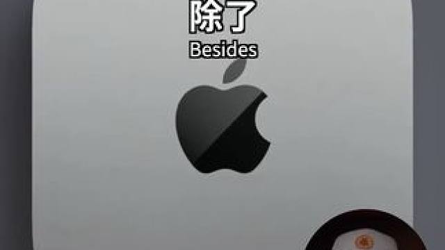 苹果这次真的诚意满满？ #macmini #数码