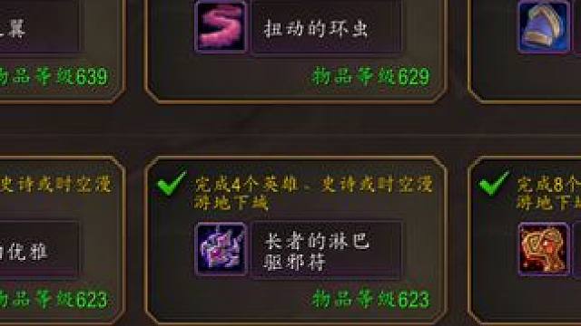 魔兽世界增强萨低保，放弃639稀有披风，选择623灰鳞的优雅 #魔兽世界 #魔兽世界勇士集结 