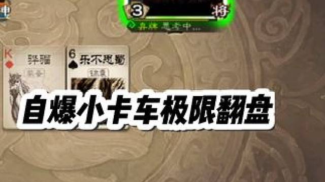 这白马单挑界夏侯惇没点思路还真容易翻车 #三国杀  #三国杀移动版