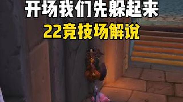 开场我们先躲起来 22竞技场解说  #巫妖王之怒怀旧服 #魔兽世界 