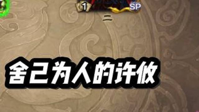 一个杨仪两个坑 #三国杀  #三国杀移动版