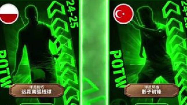 明天上架国服实况手游的绿卡，大奖是莱万？ #实况足球手游 #易球成名计划 #莱万多夫斯基#实况足球抽