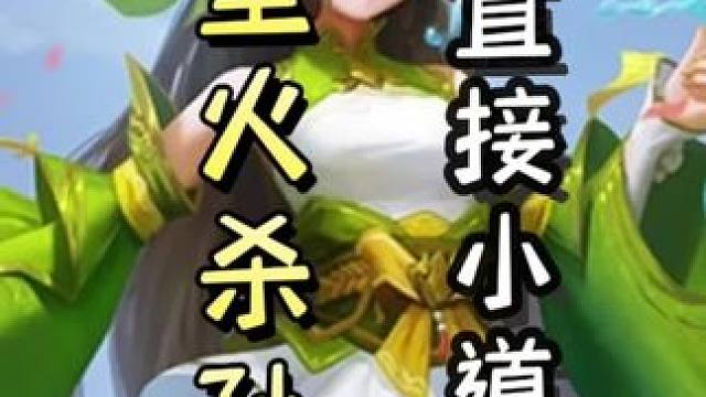 孙坚火杀孙茹，羞愧逃跑➕陆逊怒杀队友，单刷地主，天神下凡#三国杀移动版