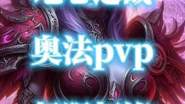 魔兽世界地心之战pvp奥法战歌峡谷极限打旗抢旗 #魔兽世界战场 #魔兽世界pvp #地心之战pvp 