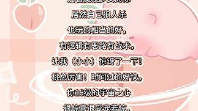 恭喜桃总，谢谢桃总 