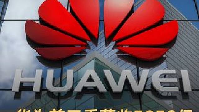 华为前三季营收5859亿，研发投入1200亿！#华为  #营收  #余承东  #原生鸿蒙之夜  #数