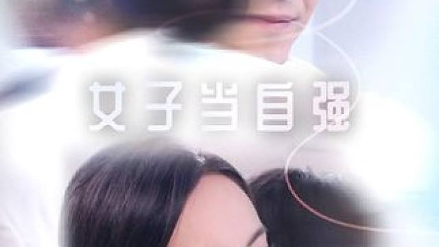 这剧太有意思了，好看推荐 #短剧推荐 #短剧来了 #爆款短剧