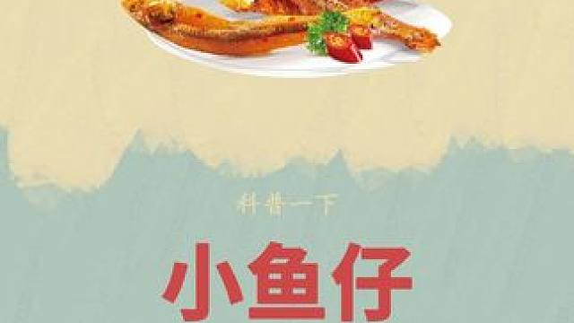 你可别再去买一元一袋的小鱼仔啦，现在三只松鼠“大羊毛”整整50袋到手也才这个价，喜欢吃小鱼仔的朋友们