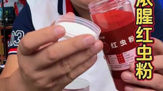 威拓森红虫粉 低温天下在饵料里面添加这款高浓腥的红虫粉，会让你的鱼货翻倍。#红虫粉 #饵料添加 #饵