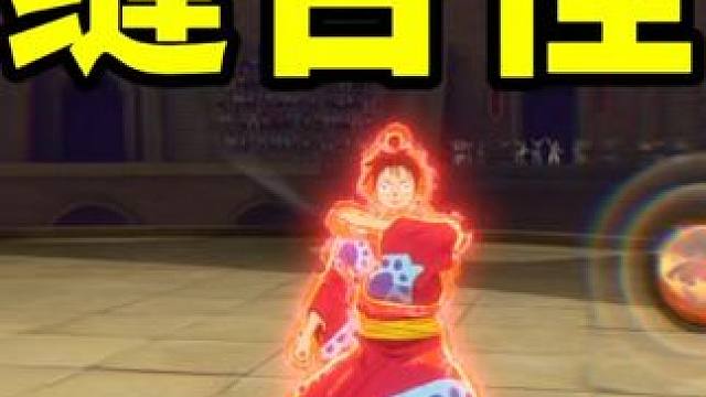 路飞太郎缝合怪？明明是路飞意志传承 