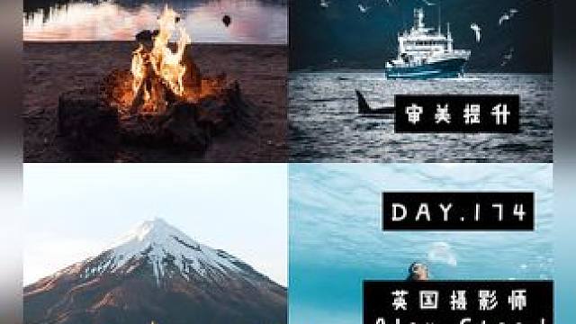 审美提升|DAY.174|Alex Stead 英国摄影师同时也是一位冒险家，与尼康等名企合作，遍游