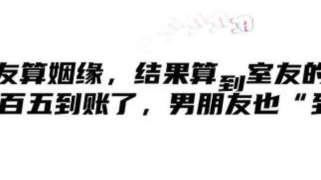 这下不仅二百五到账了，男朋友也“到账” 了 #推文 #搞笑 #广播剧