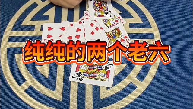 纯纯的两个老六