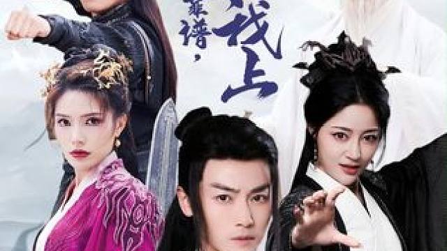 #火爆短剧来袭好看又上头的短剧 #新剧来袭 #这美女师傅靠谱有事真让我上 #山海剧场