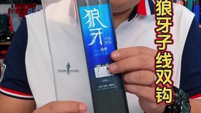 BkK狼牙子线双钩 狼牙鱼钩就看BKK，品质和做工无可挑剔，现在气温低，鱼口轻，如果你还没通过一定要