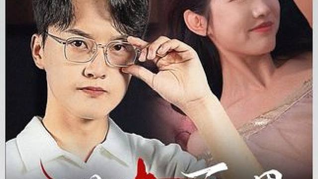 #短剧热播因为一个片段看了整部剧 #火爆短剧来袭好看又上头的短剧 #超好看的剧强烈推荐 #百亿好剧好