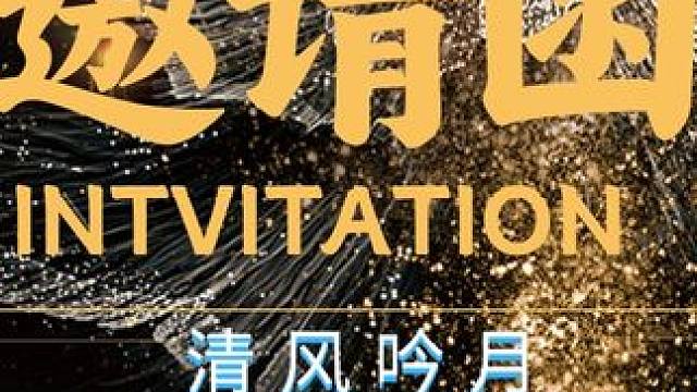 清风吟月公会百万G币邀请赛 碧玉矿洞-清风吟月公会组织的一场百万G币娱乐赛，大家可以锁定直播间来看一